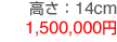 1,500,000円